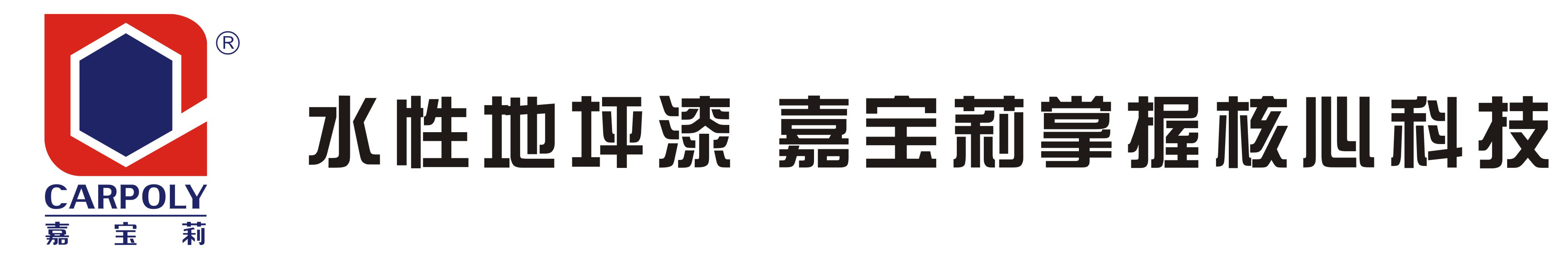 嘉宝莉地坪漆广告语.jpg