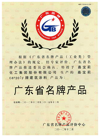 广东省名牌产品.png