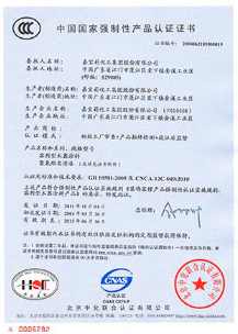 3C认证证书.png