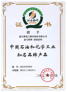 中国石油和化工知名品牌产品.png